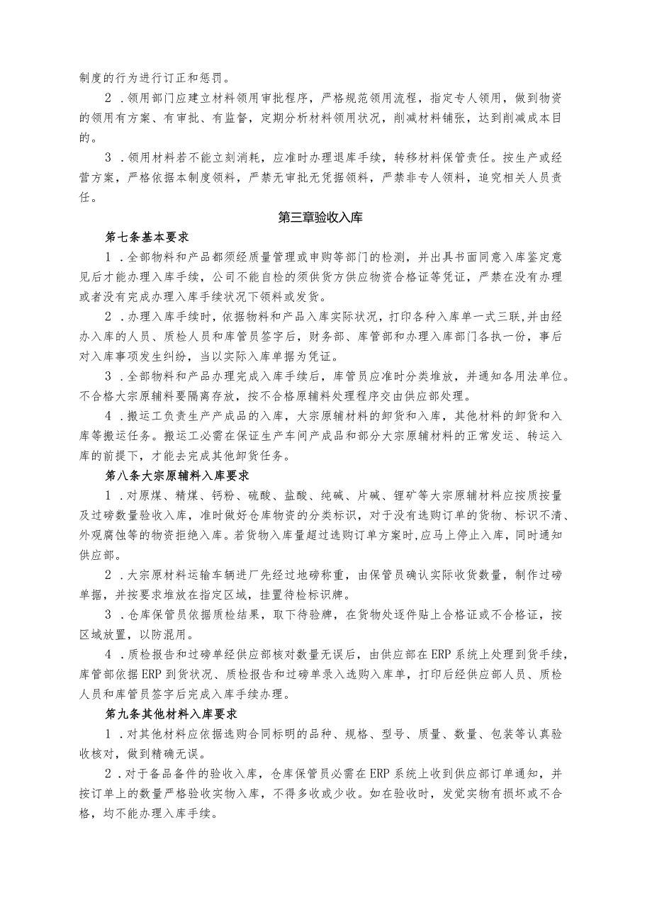 库房管理制度降低库存占用资金满足生产经营的需求.docx_第3页