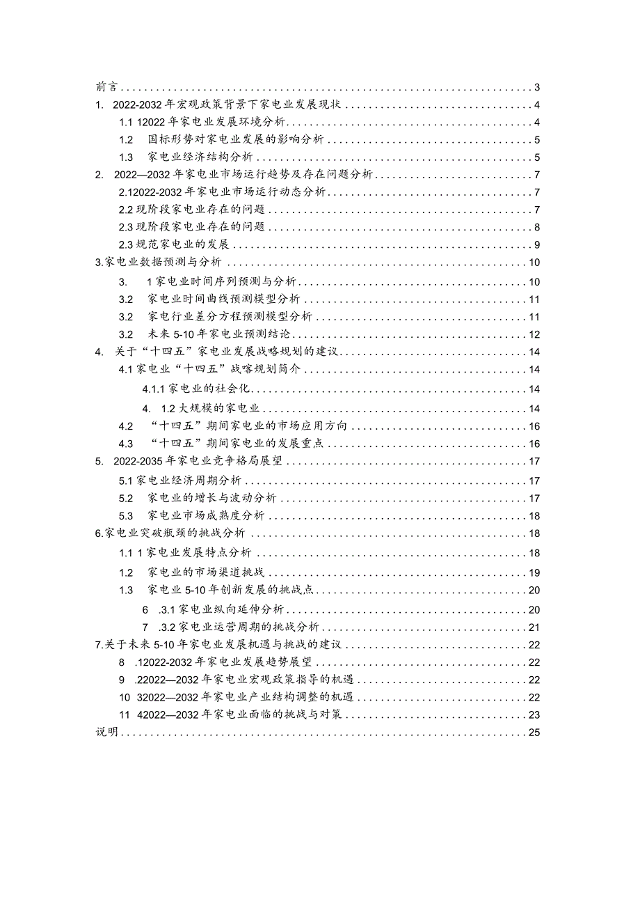 家电行业2022年发展概况分析及未来十年家电行业数据趋势预测.docx_第2页