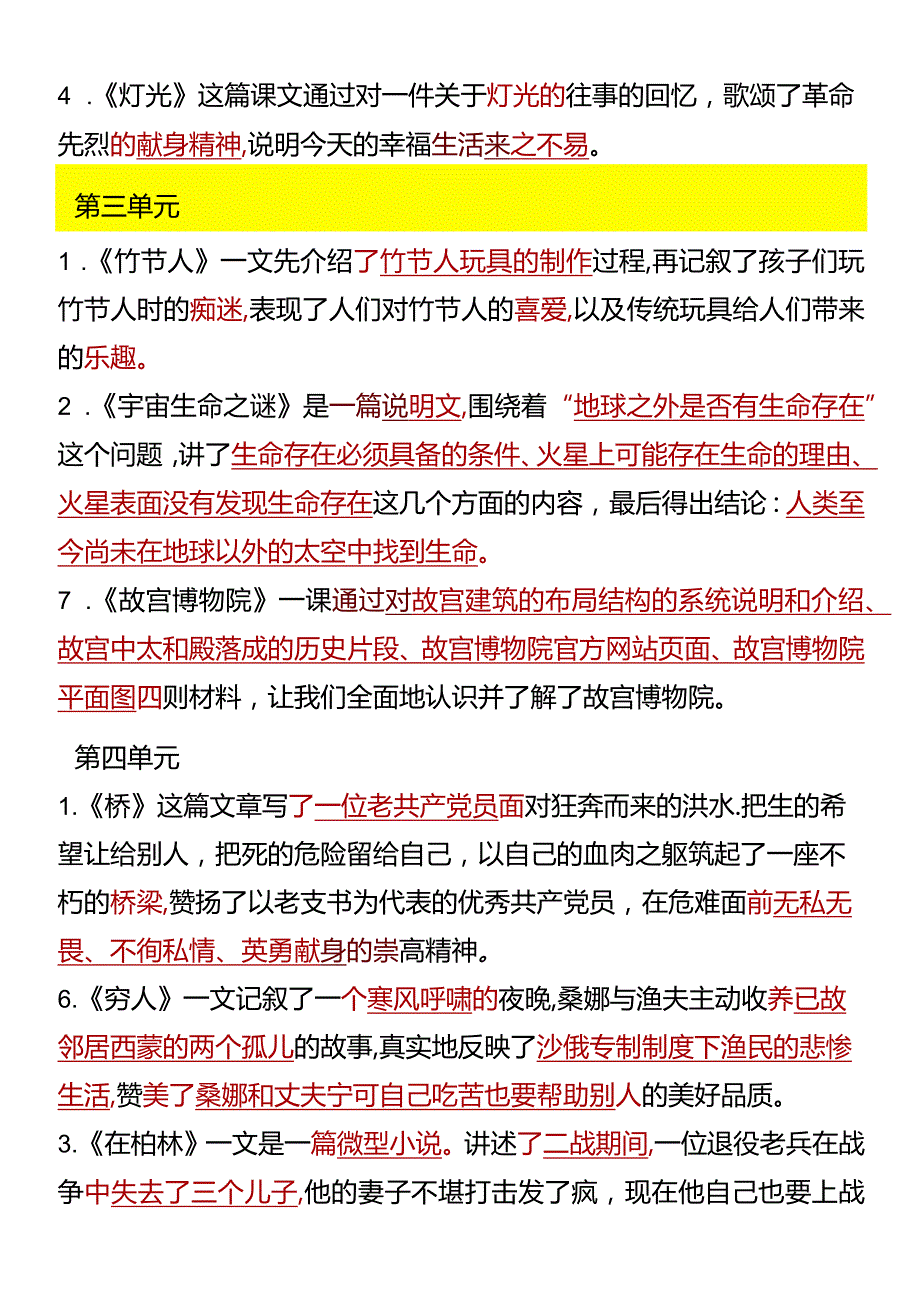 六年级上册必背课文重点知识点梳理.docx_第3页