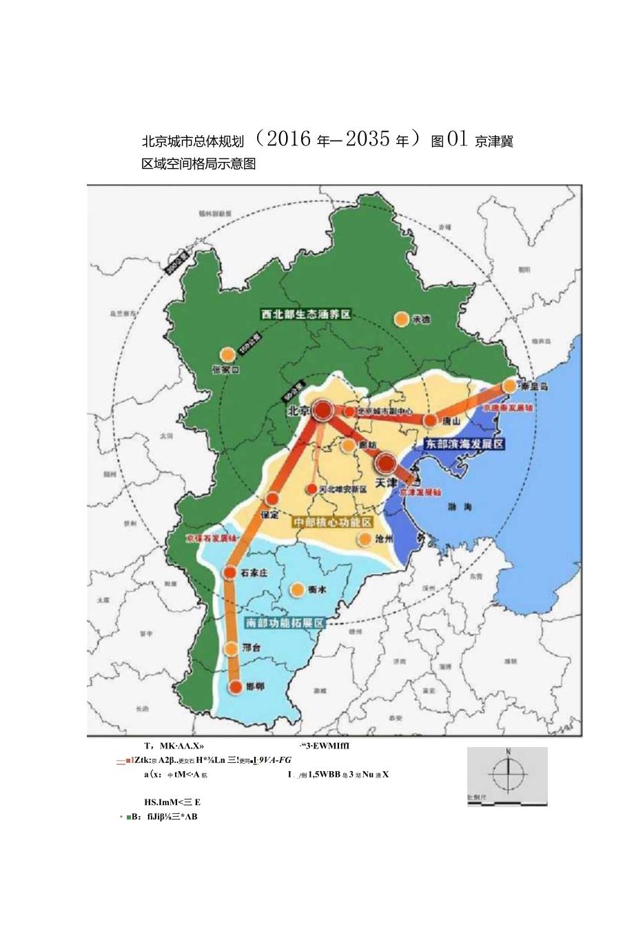 北京城市总体规划图(2035)(2021年8月整理).docx_第1页