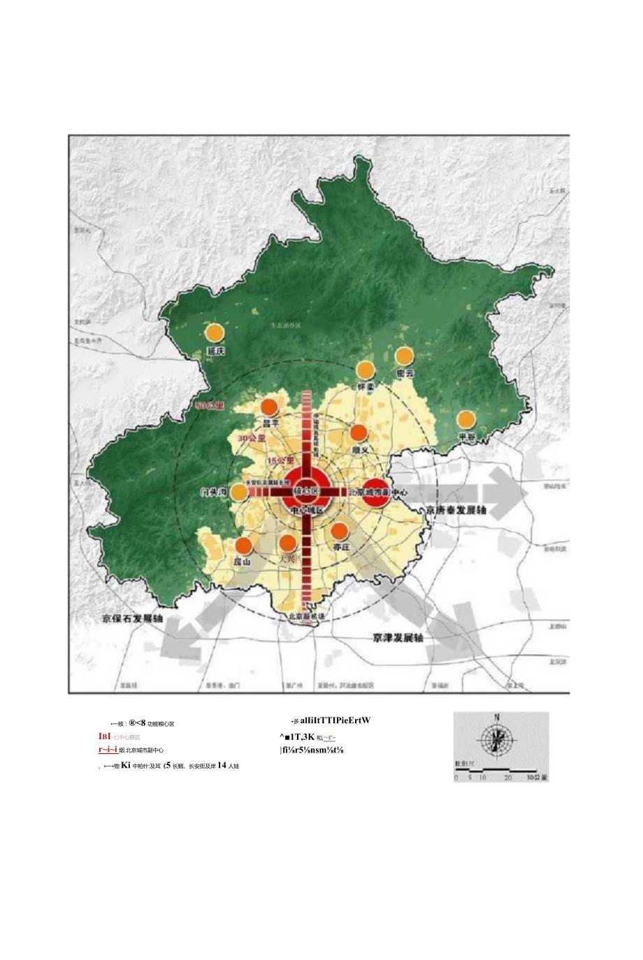 北京城市总体规划图(2035)(2021年8月整理).docx_第3页