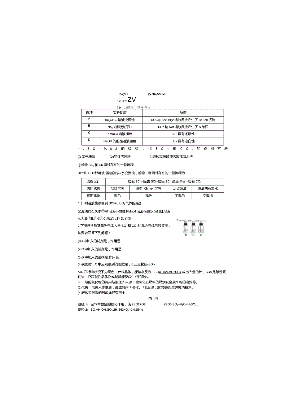 学案11硫及其化合物.docx_第1页