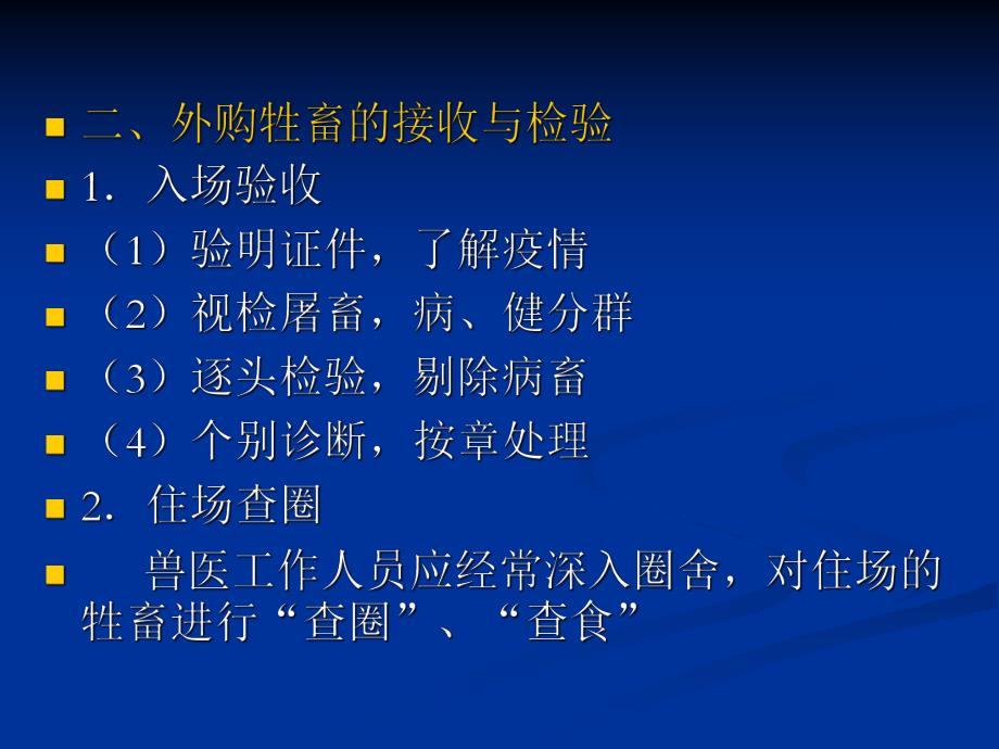 宰前宰后检验.ppt.ppt_第3页