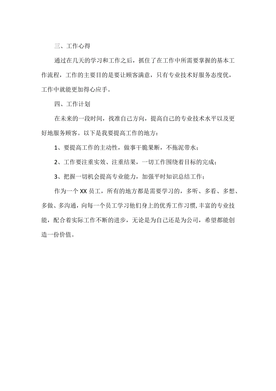 化妆师年终个人工作总结.docx_第3页