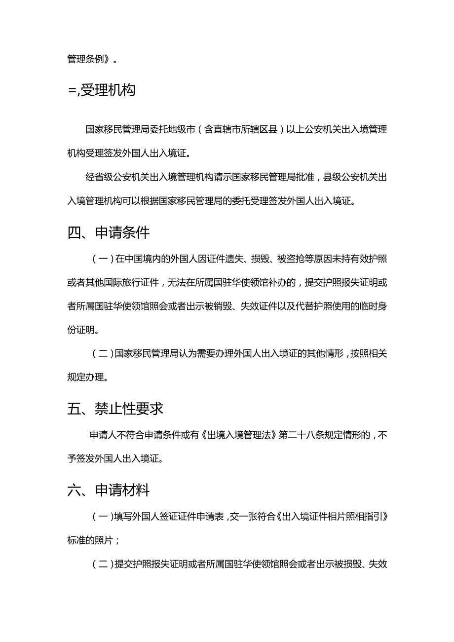 外国人出入境证签发服务指南.docx_第2页