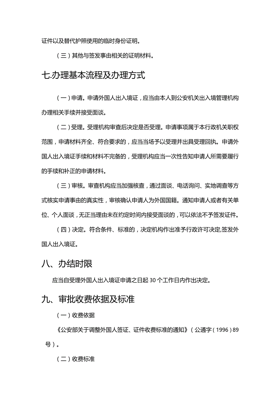 外国人出入境证签发服务指南.docx_第3页