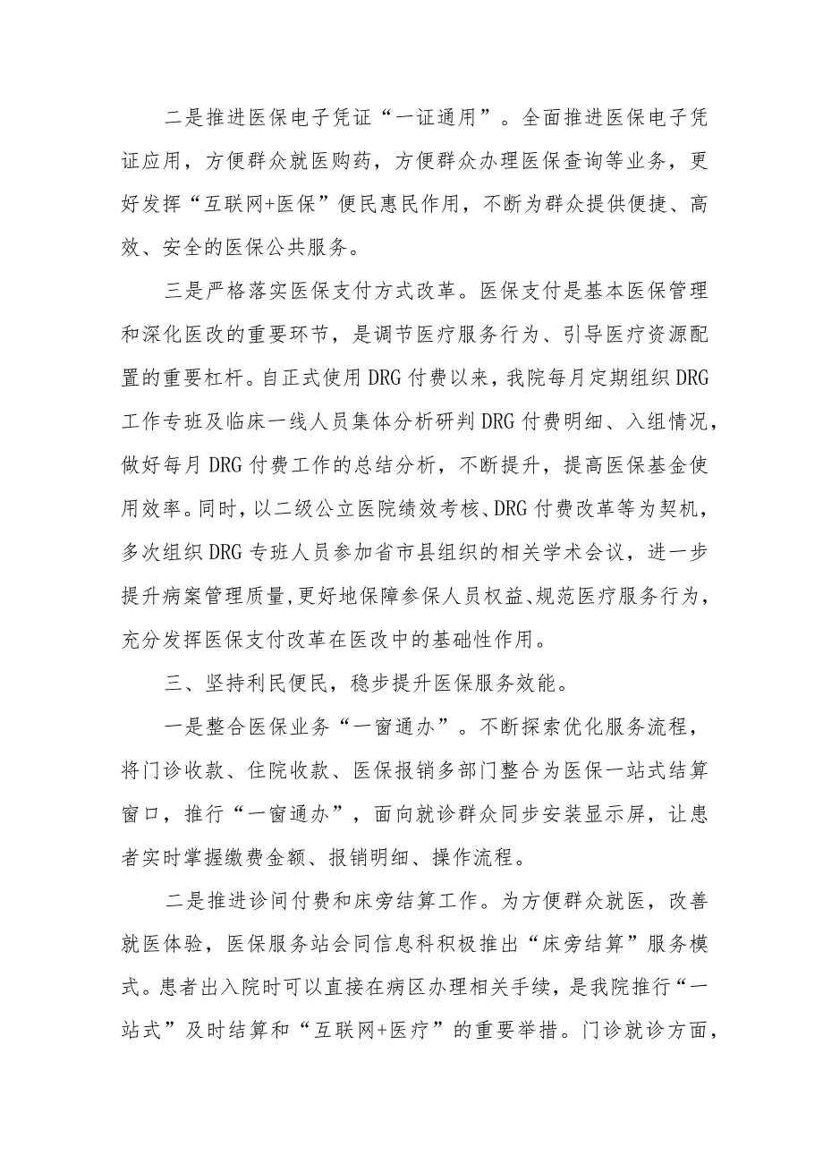 医院医保工作调研座谈会发言材料3.16.docx_第3页