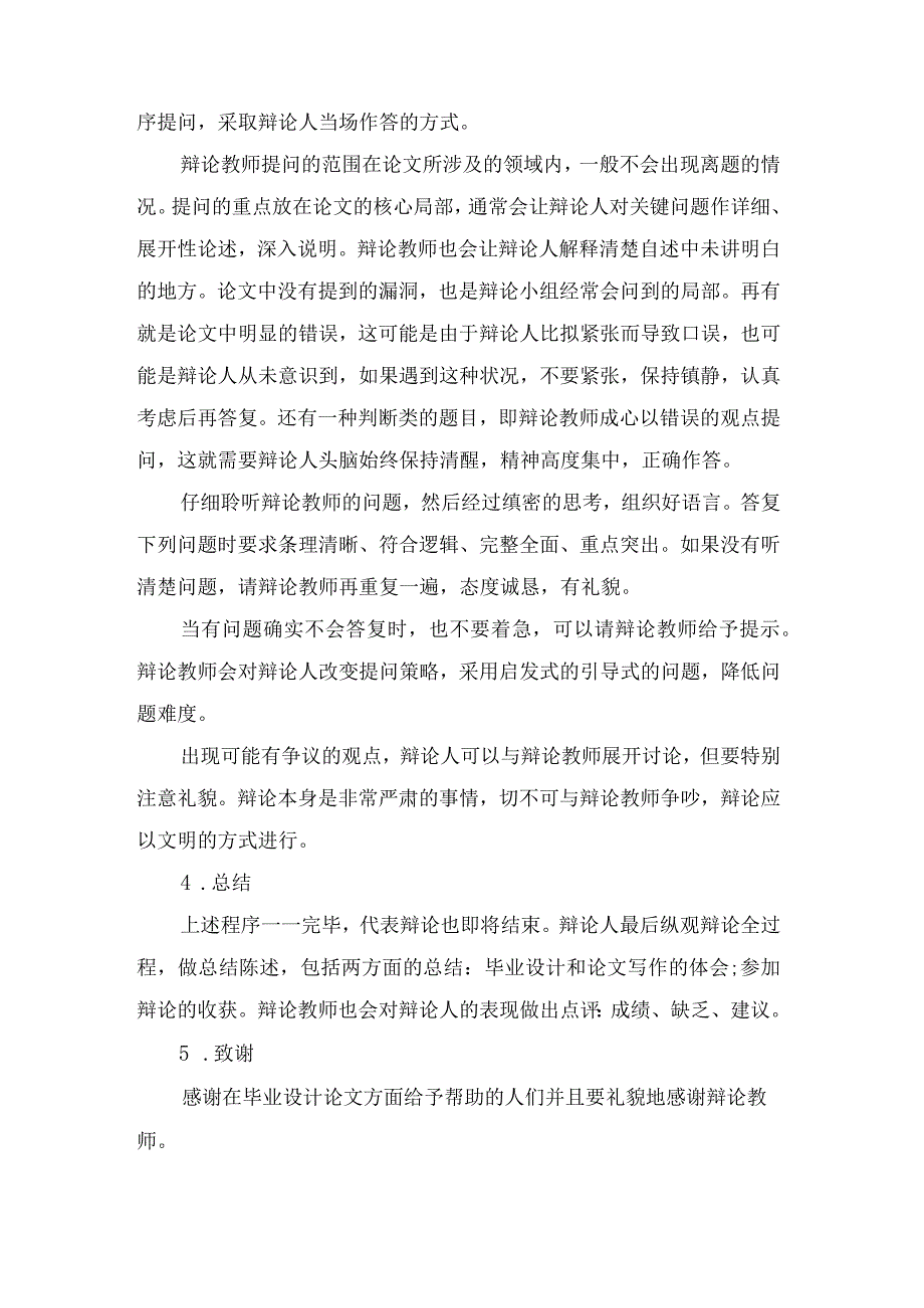 大学生毕业论文答辩主要程序.docx_第2页