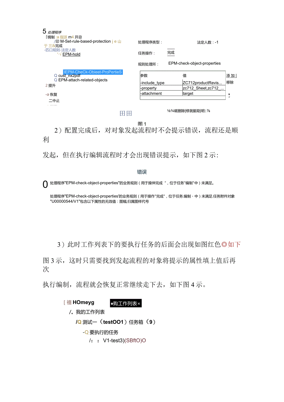 利用流程控制版本表单属性必填.docx_第2页