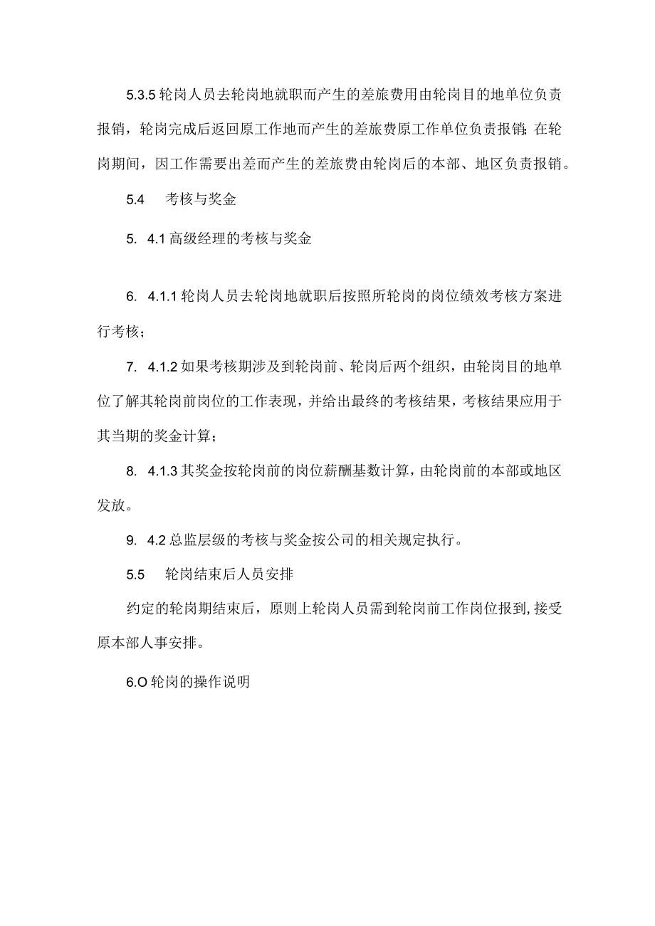 公司中高层管理者轮岗管理制度模板.docx_第3页