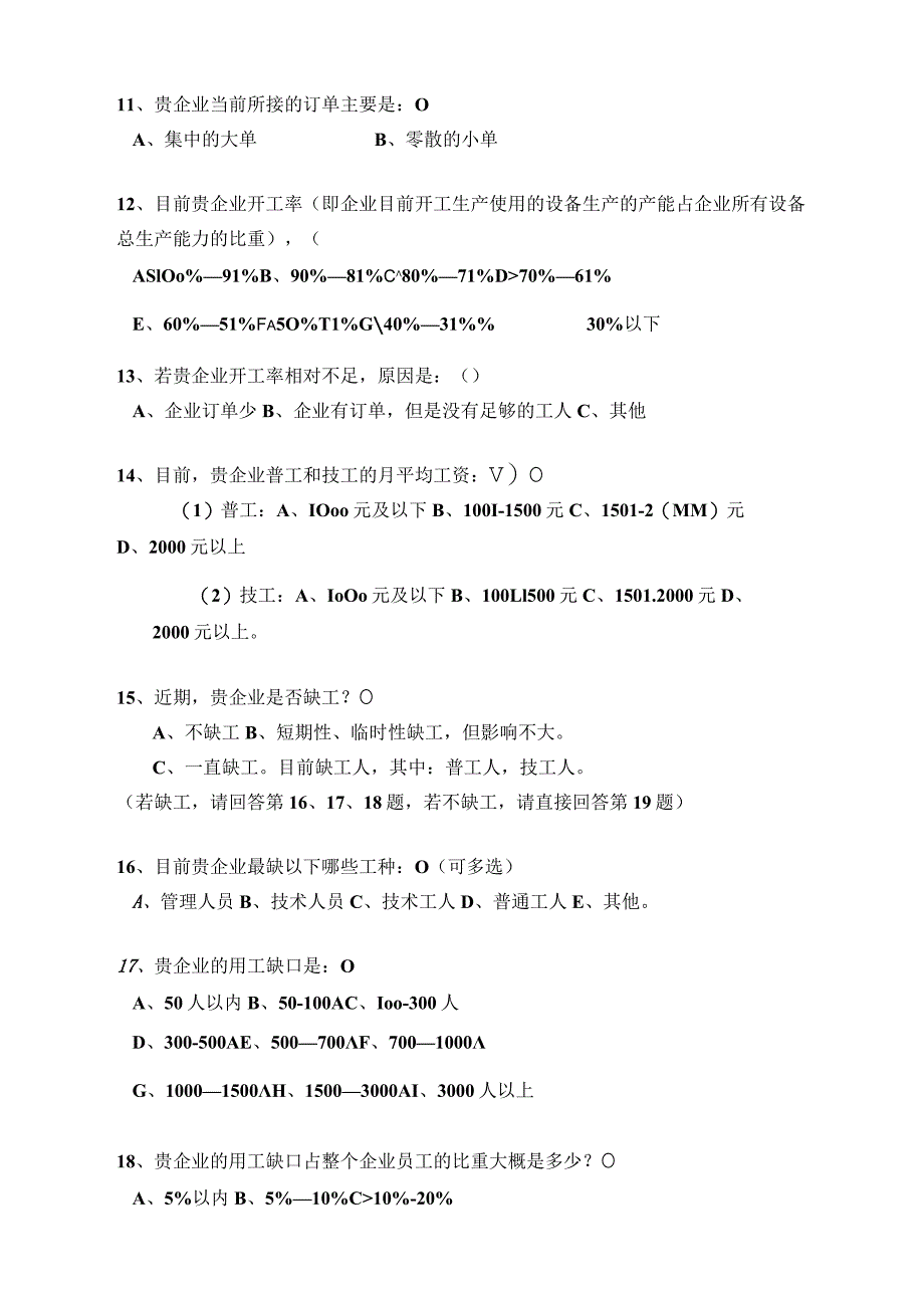 企业用工情况调查问卷.docx_第3页