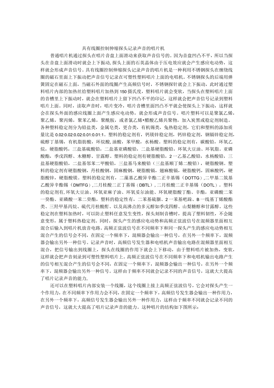 具有线圈控制伸缩探针记录声音的电唱机.docx_第1页