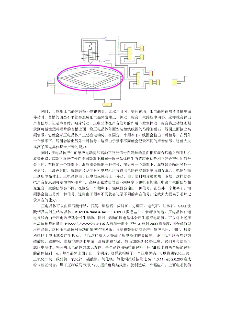 具有线圈控制伸缩探针记录声音的电唱机.docx_第2页