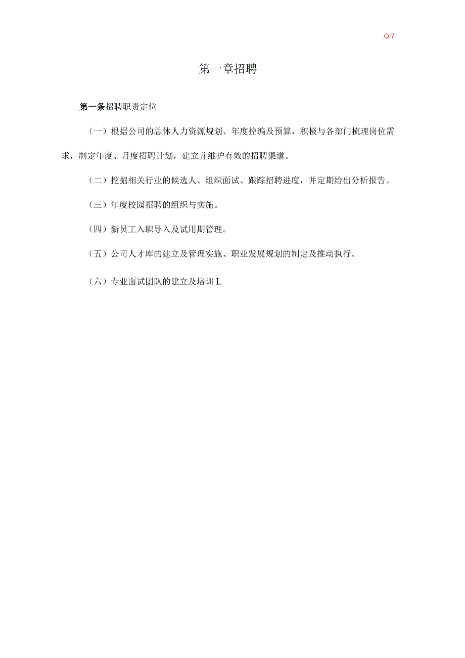 保利生态人力资源管理制度.docx_第2页