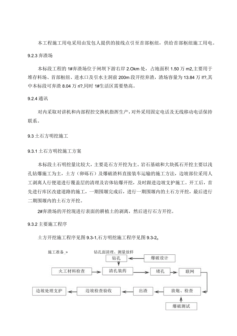 土石方明挖方案.docx_第3页