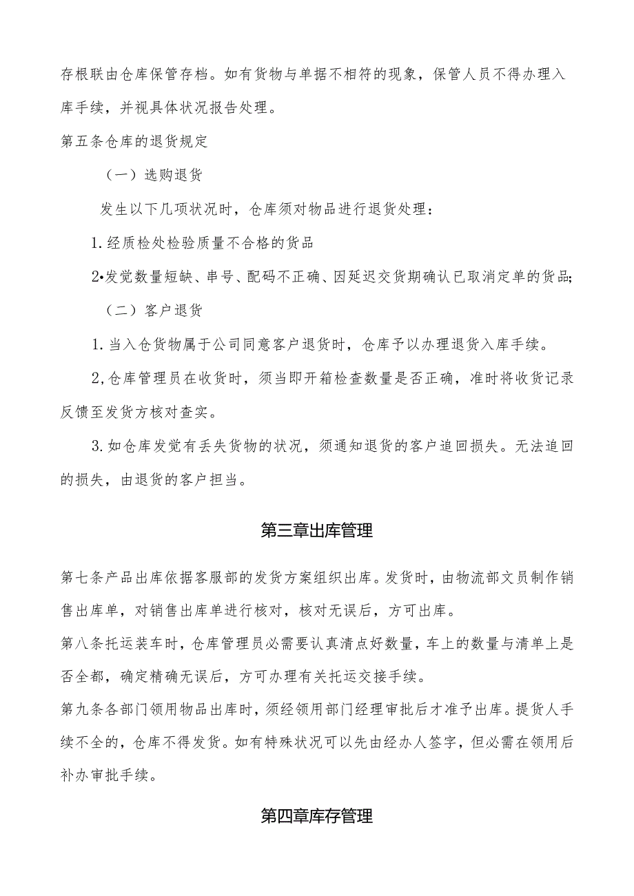 商贸型鞋业公司仓库管理制度入库出库与发货管理规定.docx_第2页