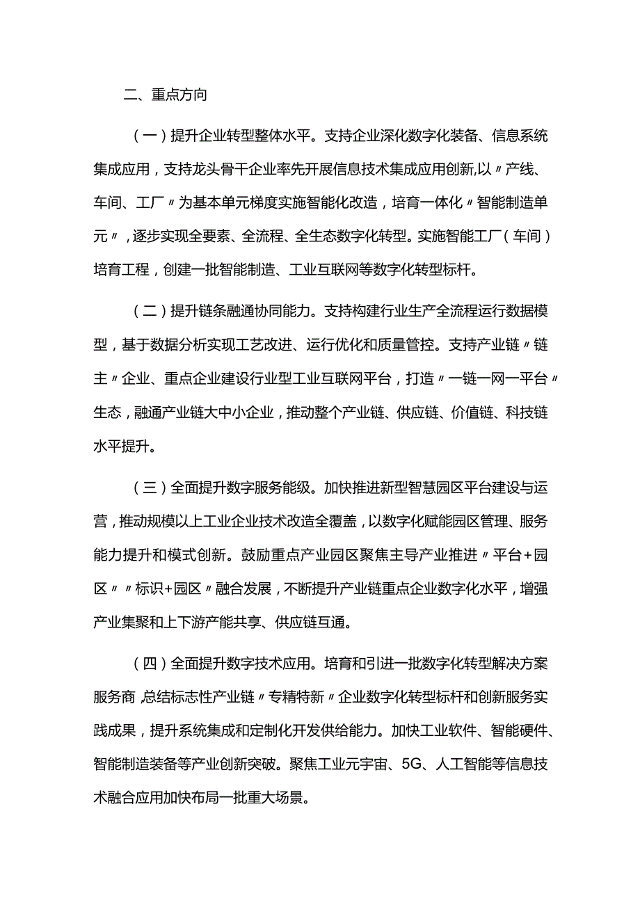 制造业数字化转型行动计划.docx_第2页