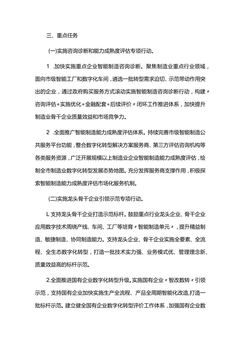 制造业数字化转型行动计划.docx_第3页