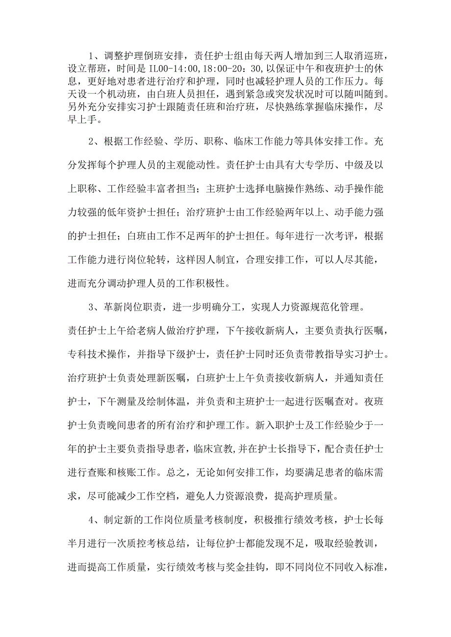 护理人力资源个案分析.docx_第2页