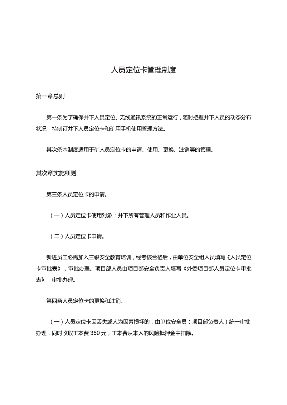 人员定位卡管理制度.docx_第1页