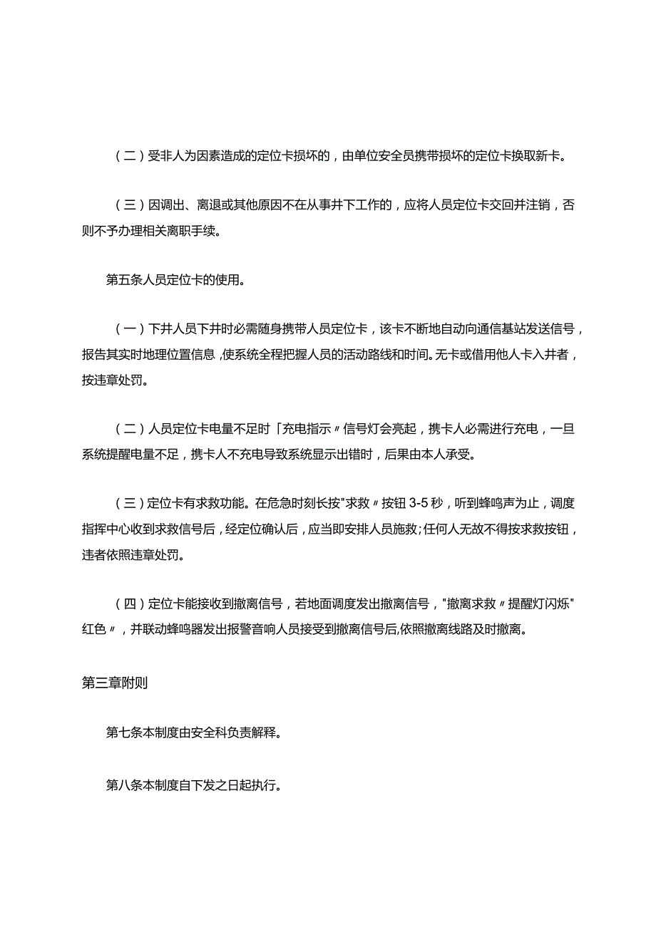 人员定位卡管理制度.docx_第2页