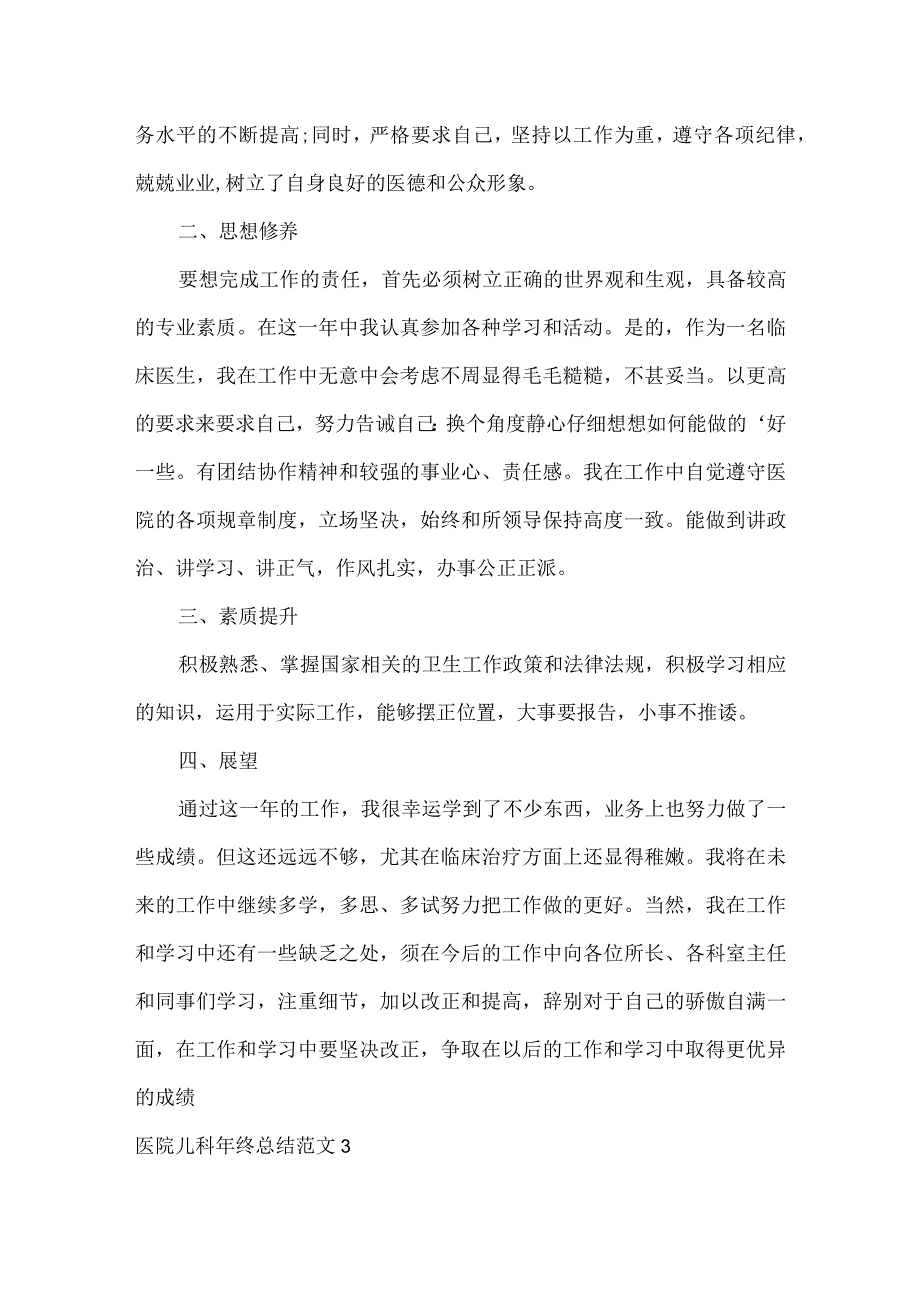 医院儿科年终总结.docx_第3页