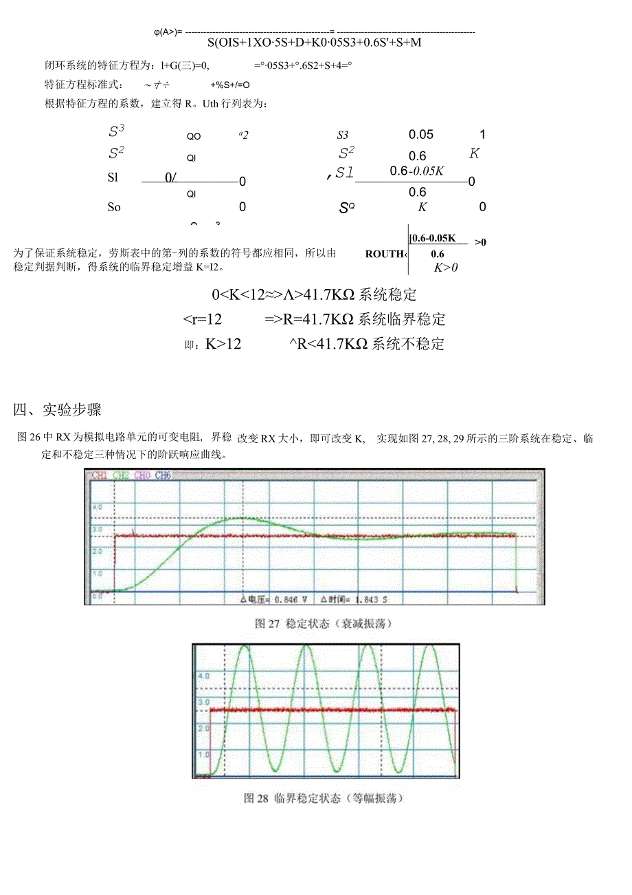 典型三阶系统动态性能和稳定性分析.docx_第2页