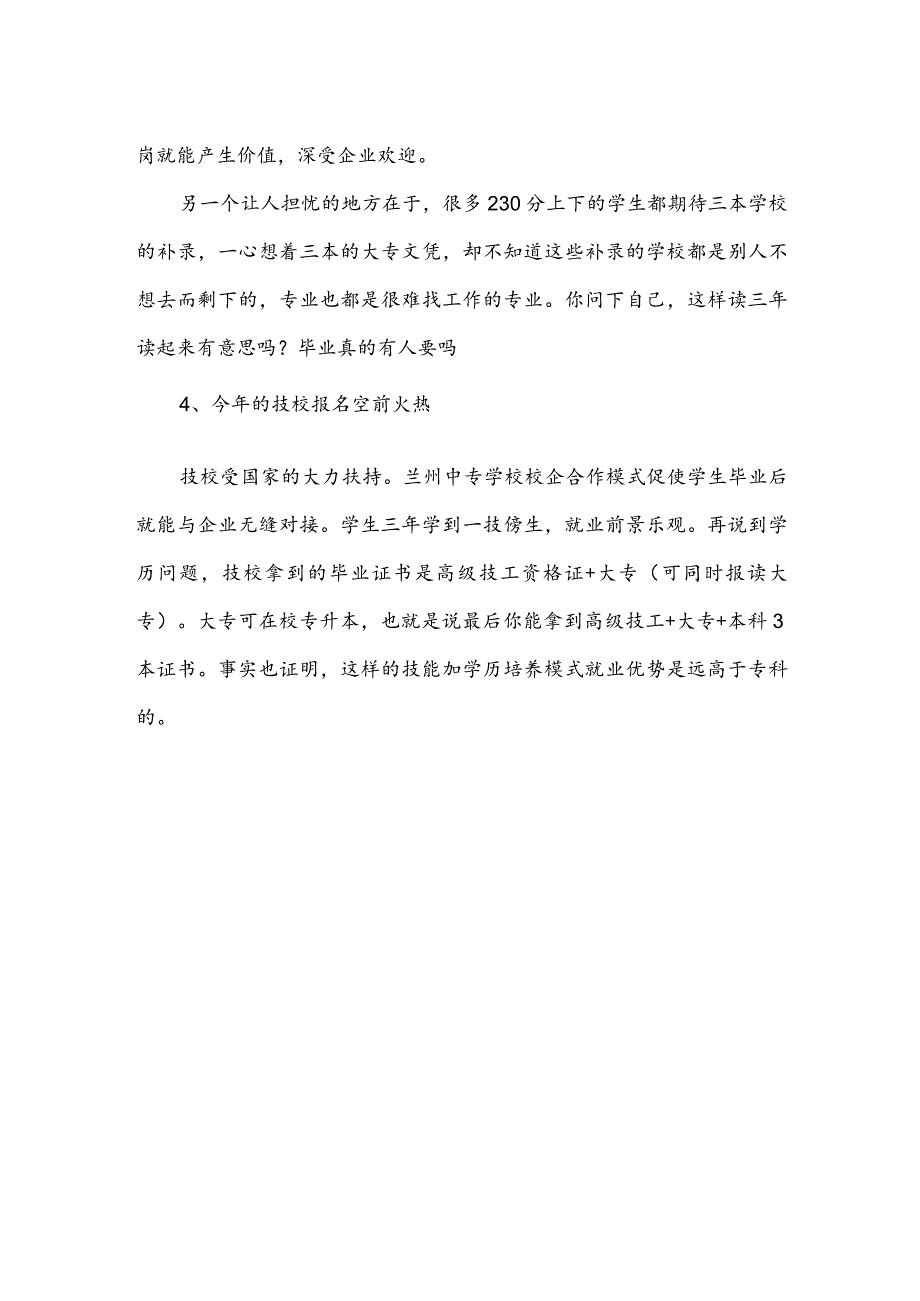 兰州中专学校带你了解为什么很多学生选择技工学校？.docx_第2页