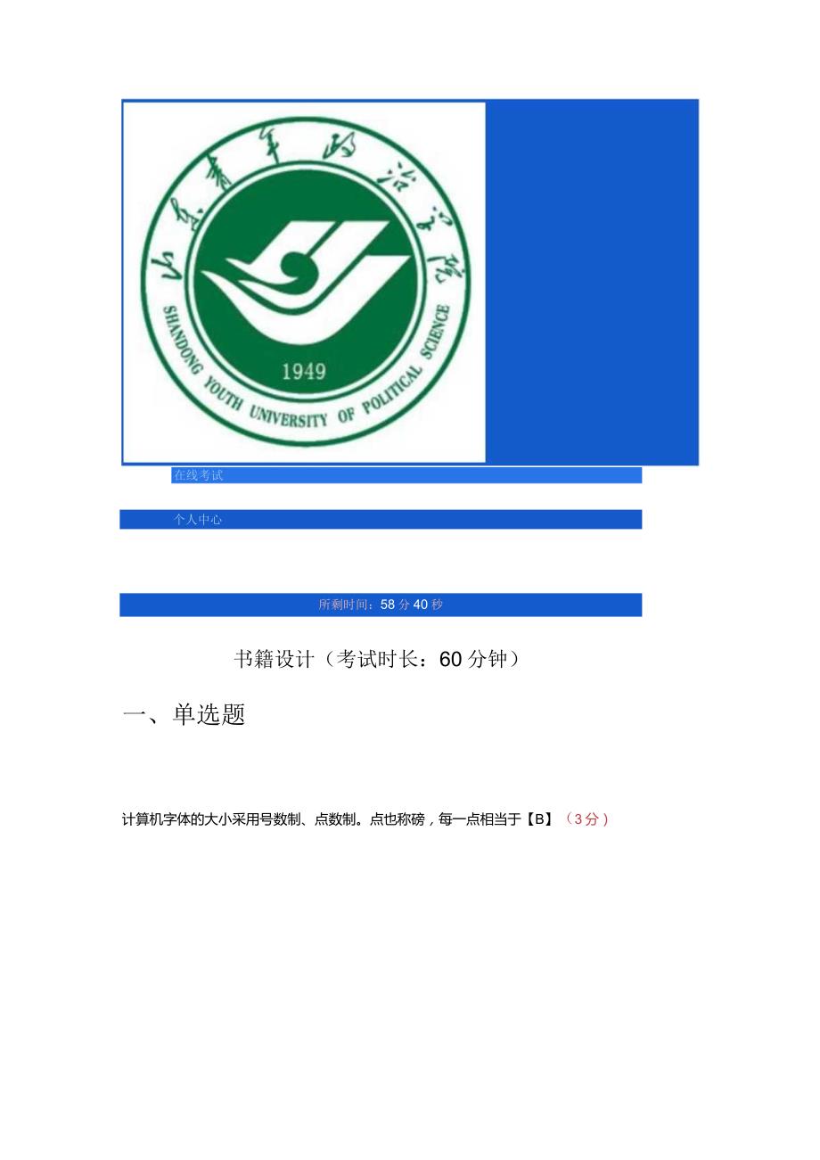 书籍设计试题及答案.docx_第1页