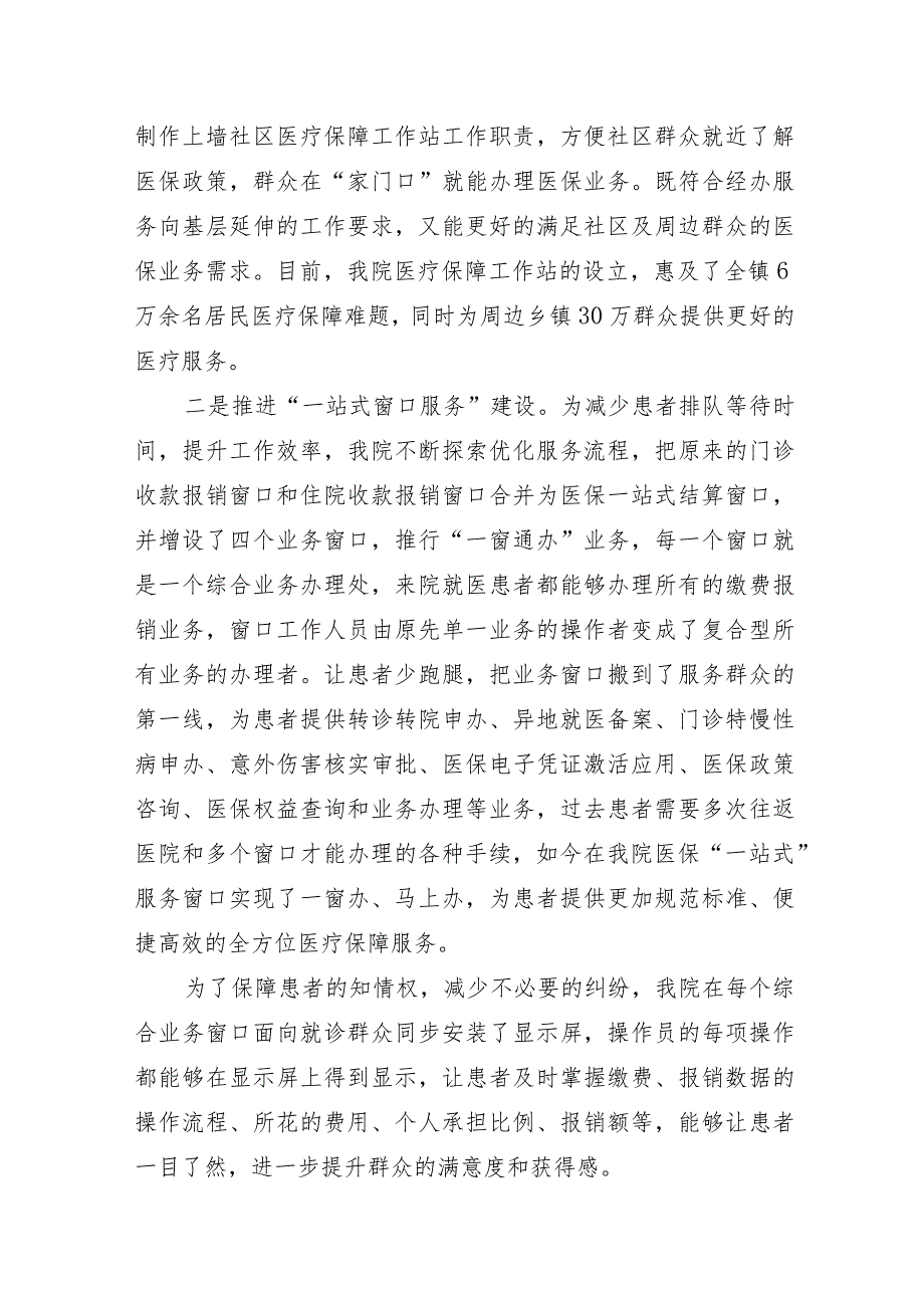 医院医保工作亮点《加强医保服务站建设为群众提供便捷医保服务》.docx_第2页