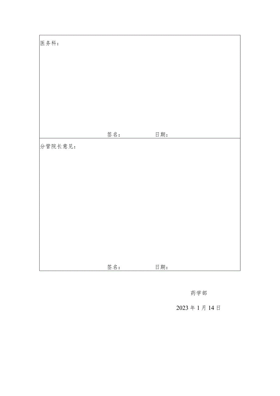 医院麻醉一科麻醉药品、一类精神药品备用基数表模板.docx_第2页