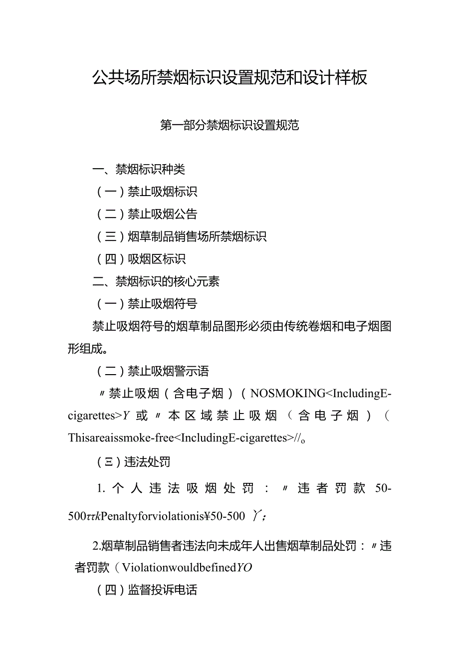 公共场所禁烟标识设置规范和设计样板.docx_第1页