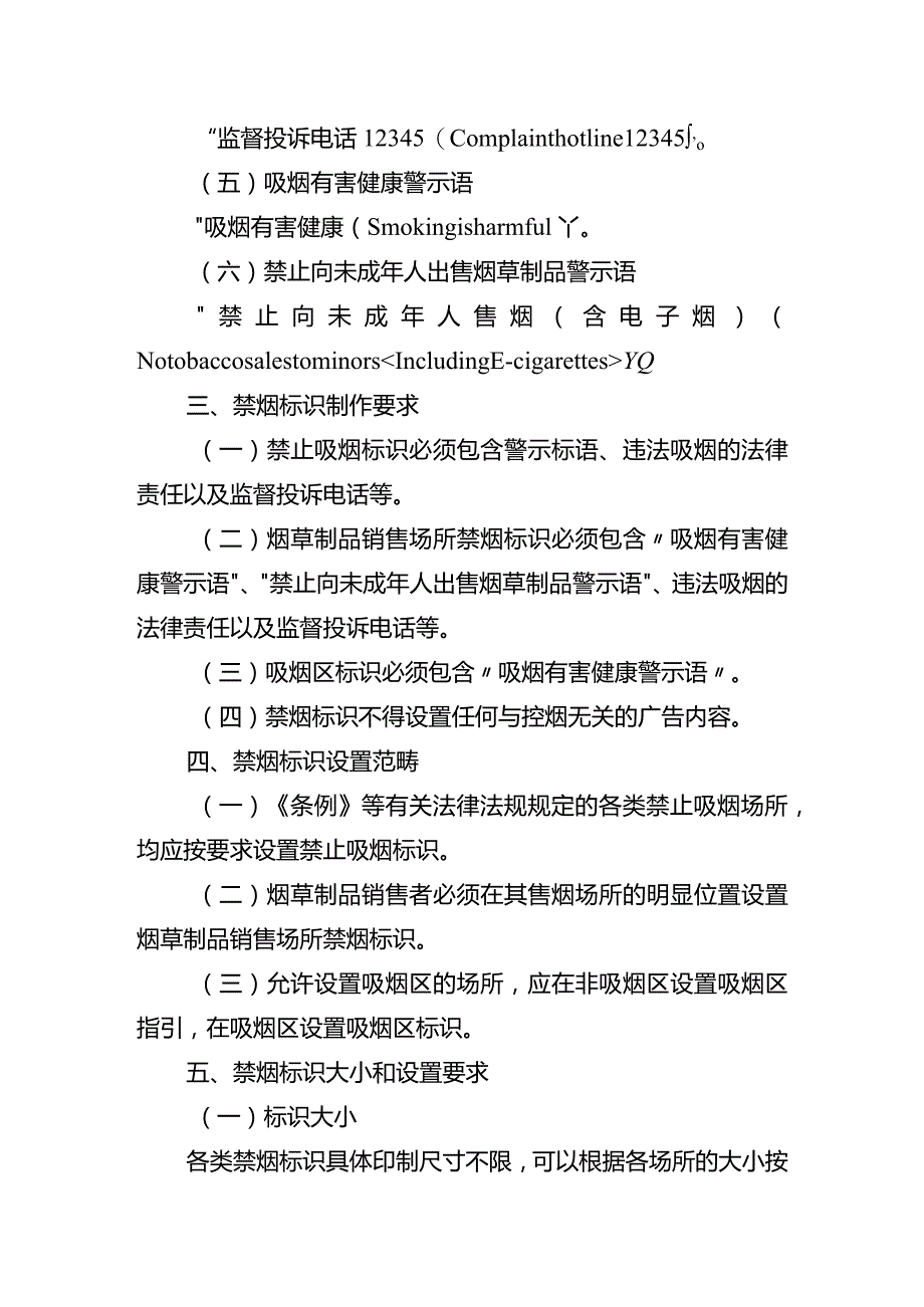 公共场所禁烟标识设置规范和设计样板.docx_第2页