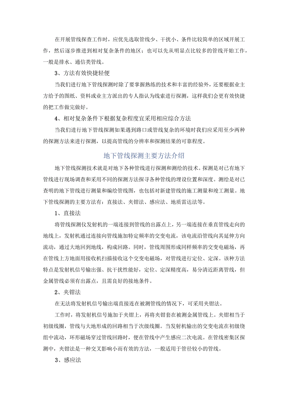 地下管线探测中存在的一些问题及探测原则介绍.docx_第2页