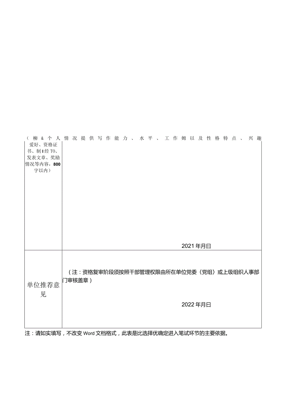 市场监督管理局直属事业单位公开选调工作人员报名表.docx_第2页