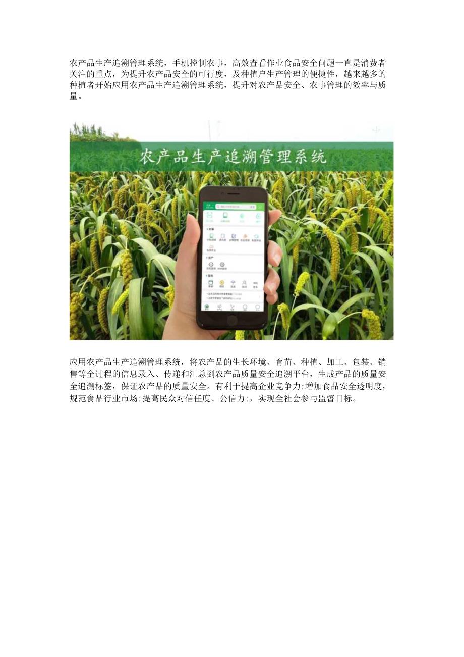 农产品生产追溯管理系统.docx_第1页