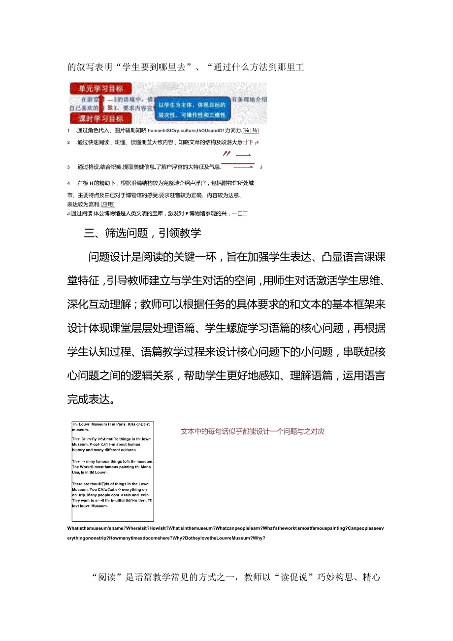 如何厘清阅读教学设计途径培养良好语篇教学意识.docx_第2页