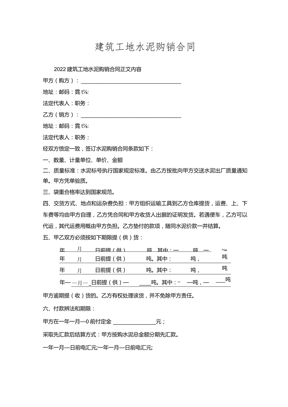 建筑工地水泥购销合同.docx_第1页