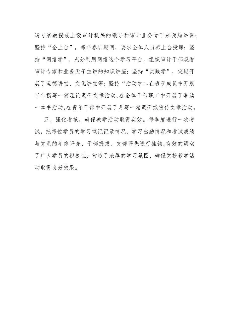 先进基层党校申报材料.docx_第2页