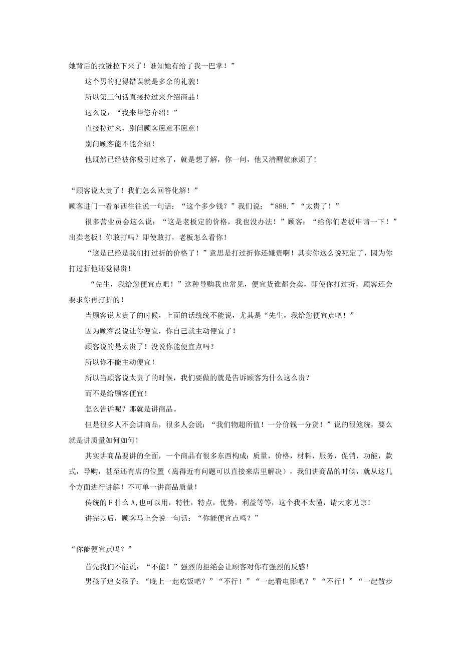 家具行业销售话术.docx_第2页