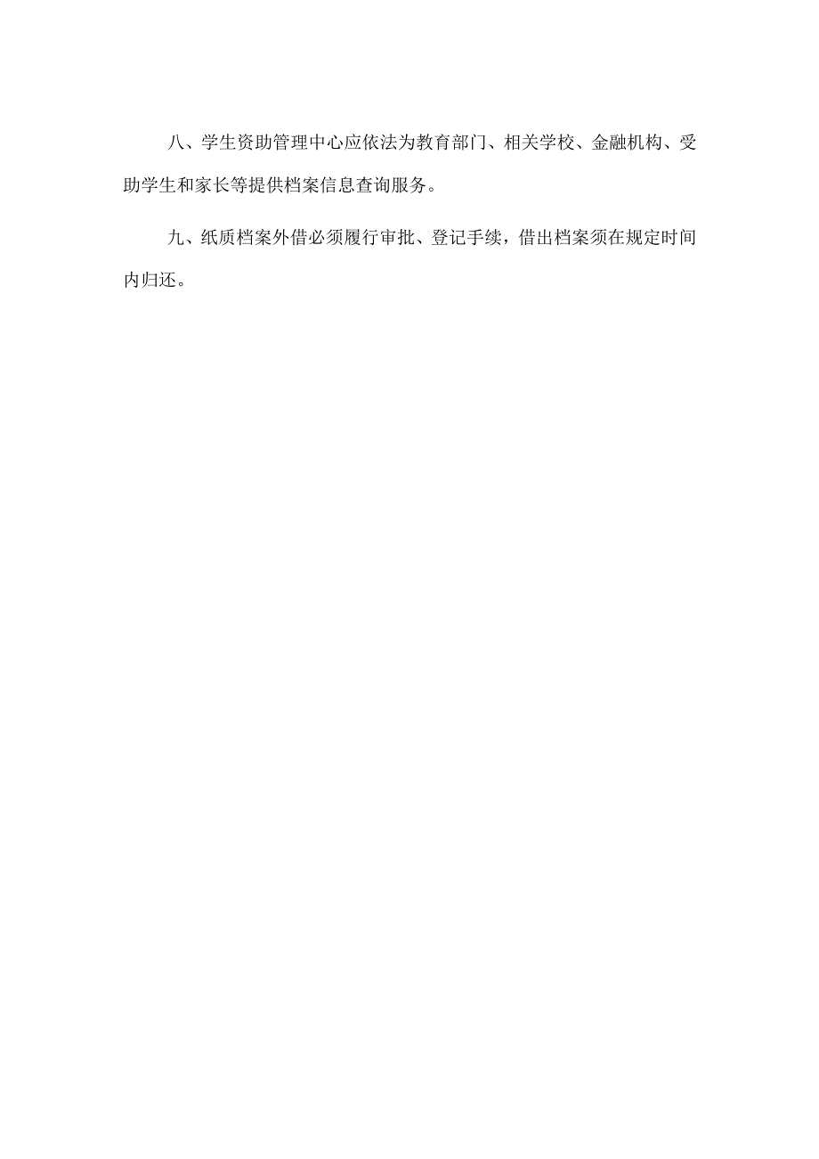 小学学生资助档案管理制度.docx_第2页