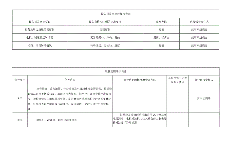 大倾角挡边带式输送机.docx_第3页