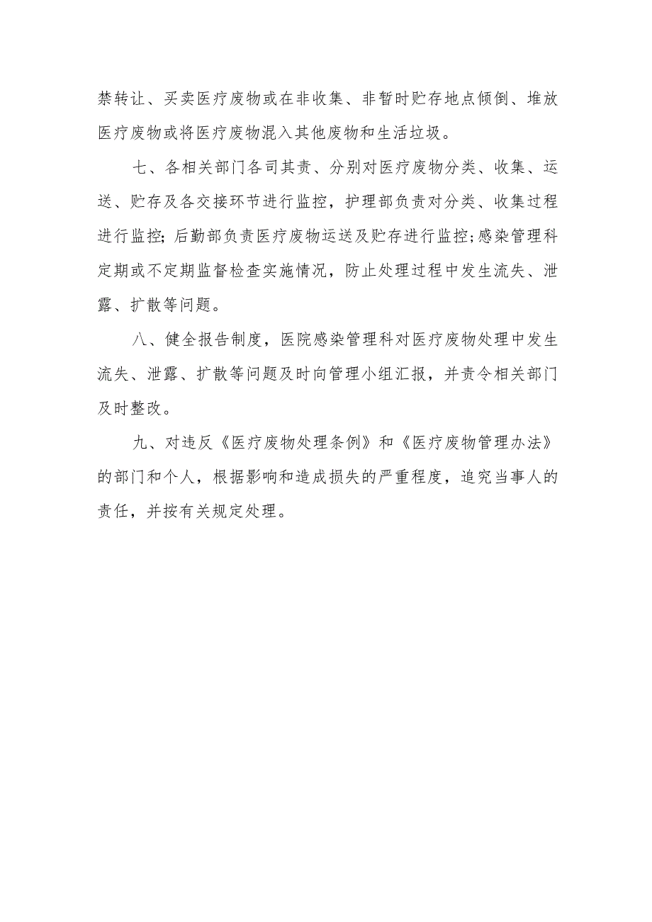 优质医养结合示范中心创建资料：医养结合机构服务和管理相关制度：感染防控管理：医疗废弃物管理规章制度、工作流程、职责、工作汇报.docx_第2页