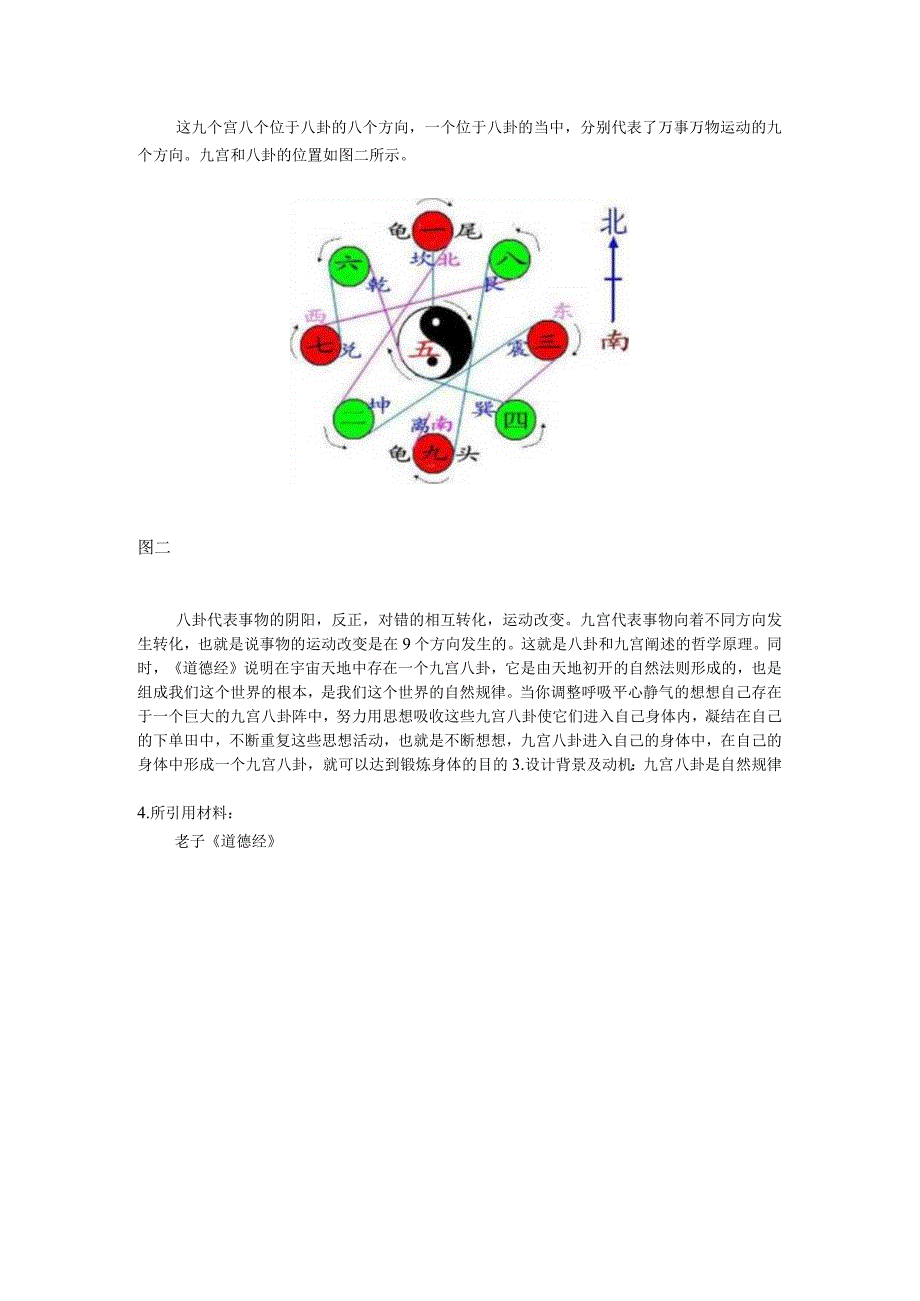 凝练出九宫八卦的思想锻炼气功.docx_第2页