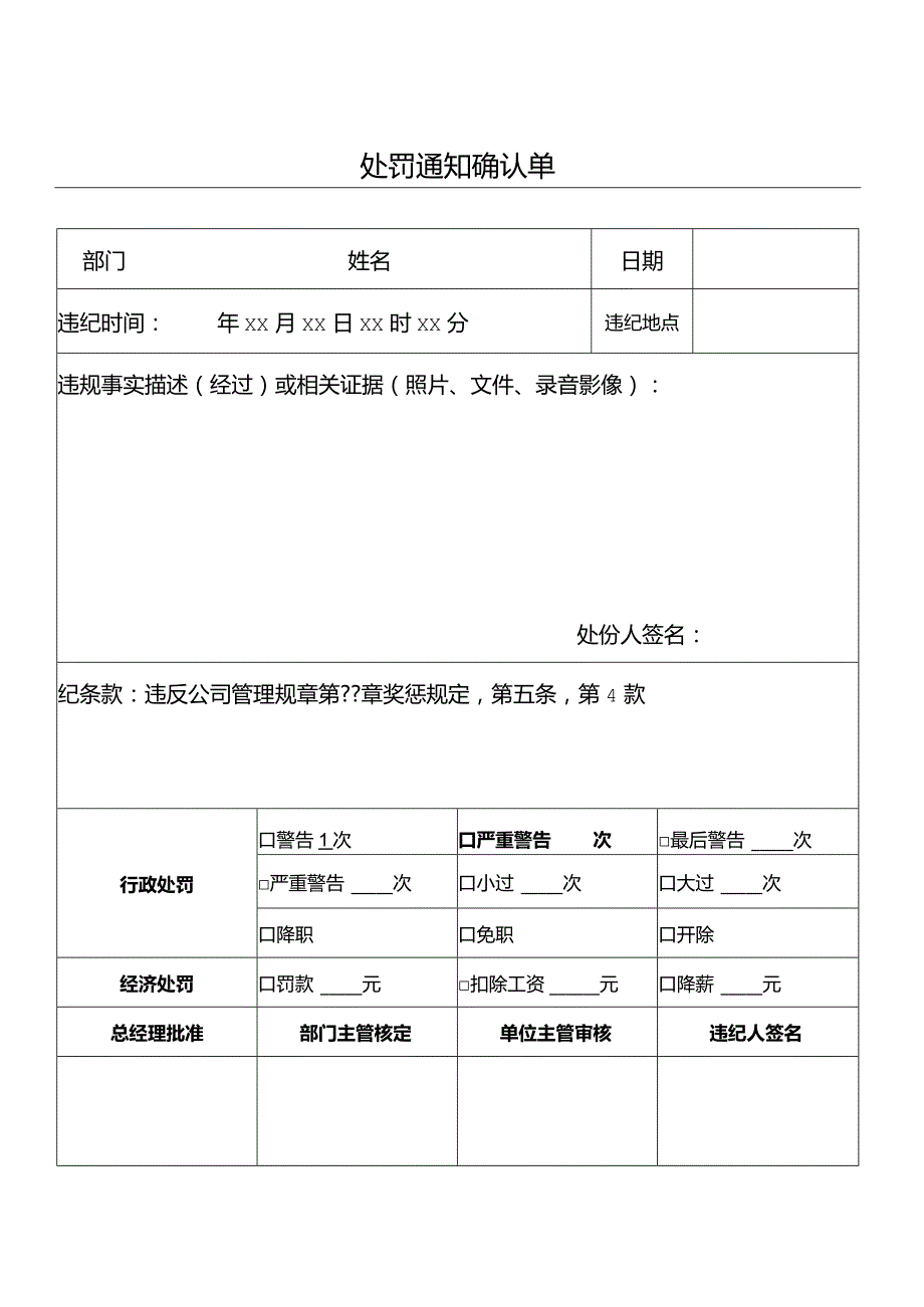 处罚通知单.docx_第1页