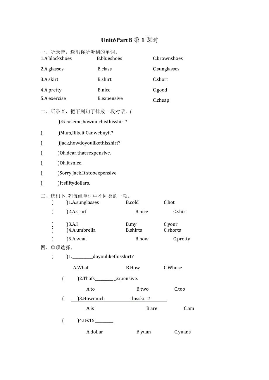 四下Unit 6 Part B 第一课时.docx_第1页