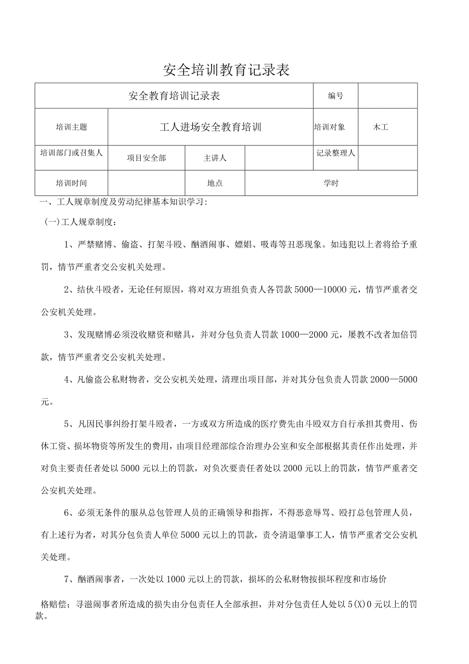 培训教育记录木工.docx_第1页