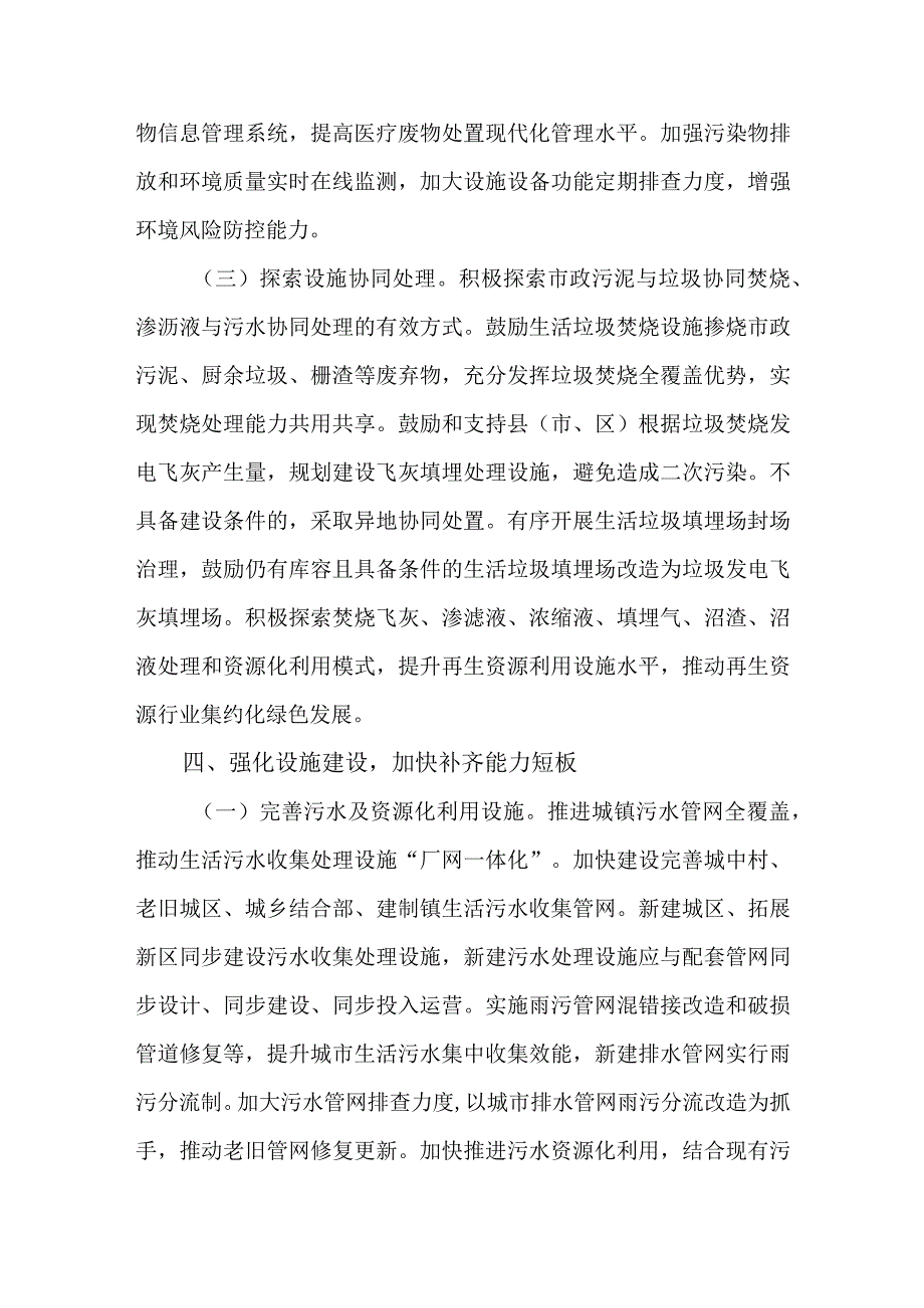 关于加快推进城镇环境基础设施建设实施方案.docx_第3页