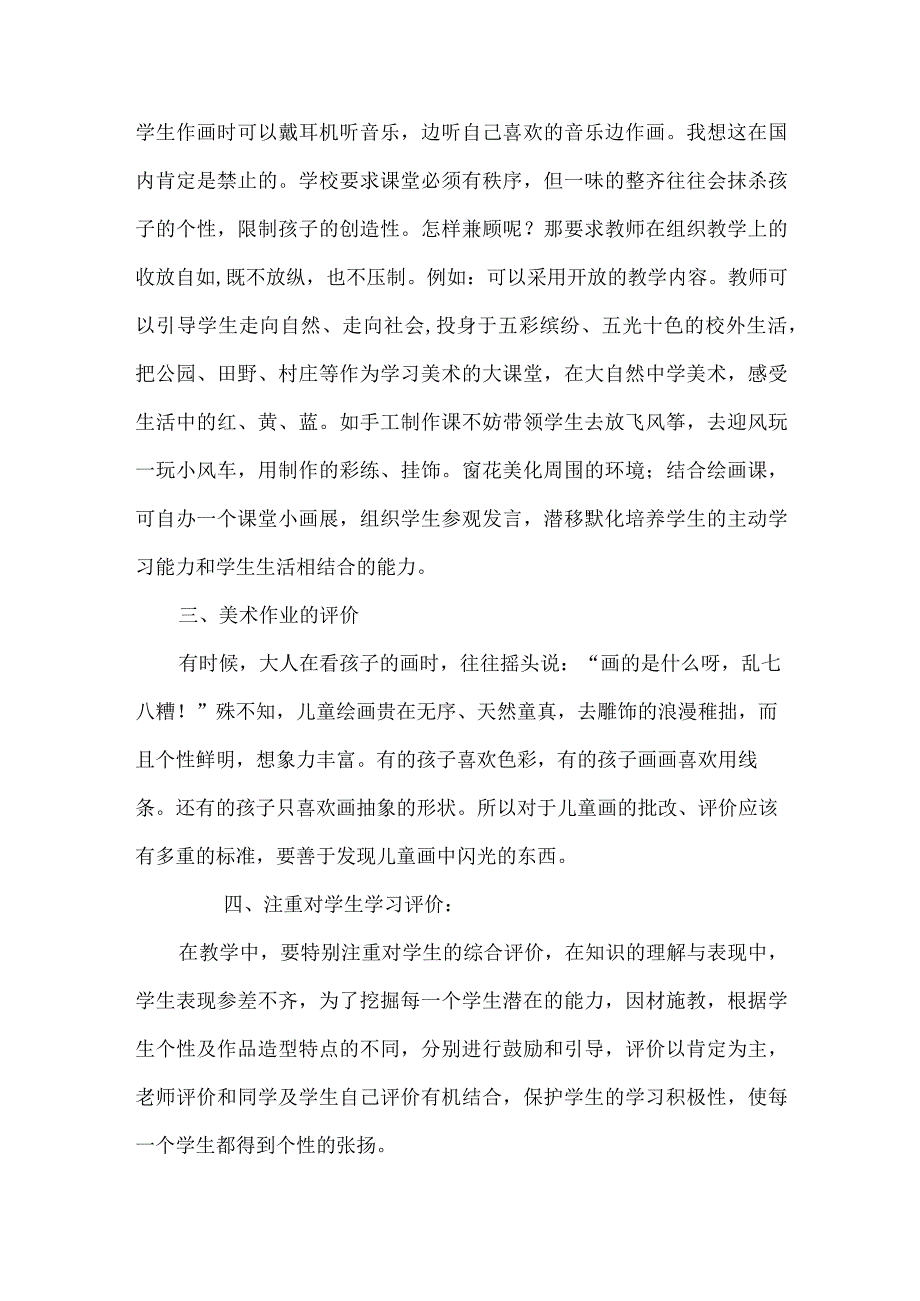 小学美术教学反思.docx_第2页