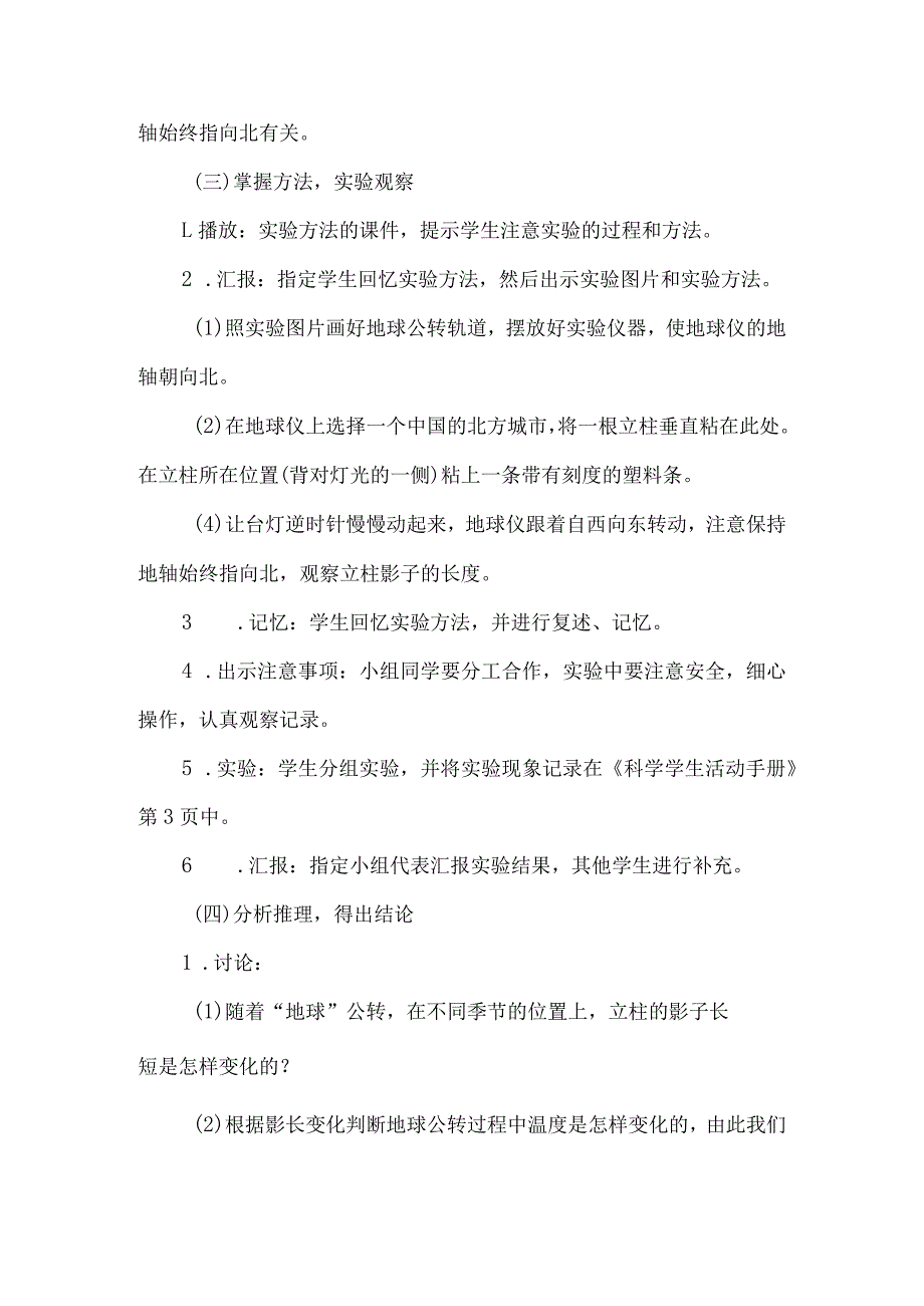 冀人版科学（2017）六年级下册1.3《四季的形成》教案.docx_第3页